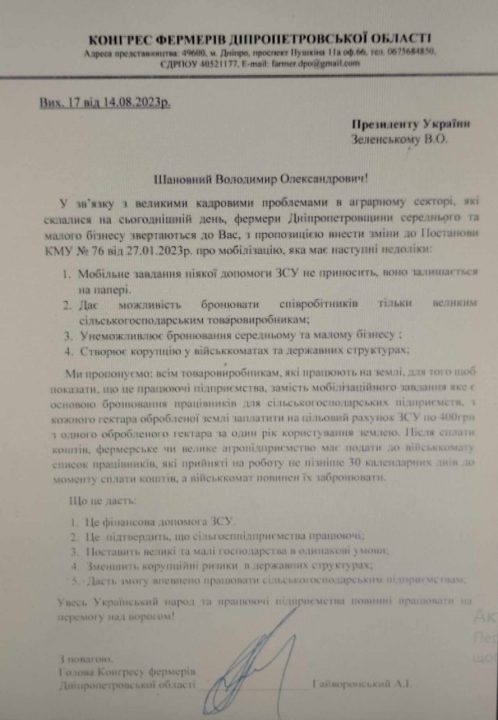 Фермери Дніпропетровщини просять надати бронь від мобілізації для трактористів і комбайнерів