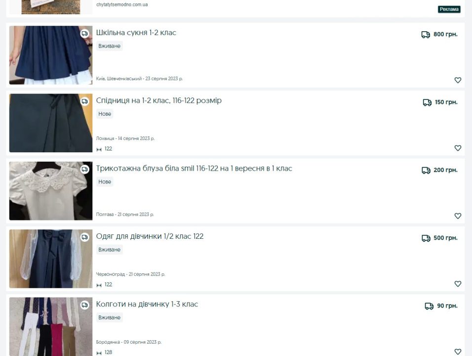 Скільки коштує зібрати дитину до 1 класу: огляд цін в Україні