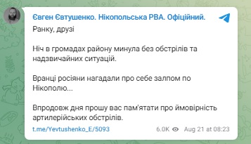 Утром враг ударил залпом артиллерии по Никополю на Днепропетровщине