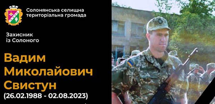 У лікарні помер військовий з Дніпропетровської області Вадим Свистун