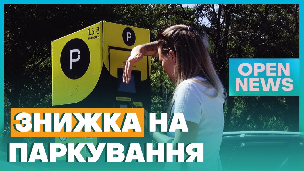 В Днепре появились QR-коды для оплаты парковки онлайн - рис. 1