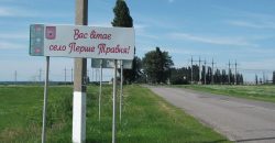 В Днепровском районе планируют переименовать шесть сел и поселков - рис. 11