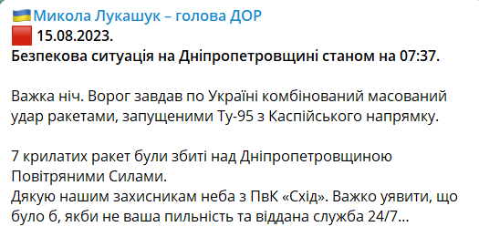 В небе над Днепропетровщиной силы ПВО сбили 7 крылатых ракет оккупантов - рис. 1