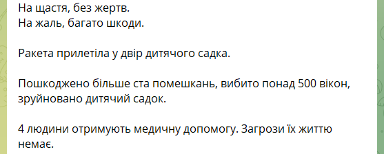 Масована ракетна атака по Україні: є влучання та жертви серед цивільних - рис. 2