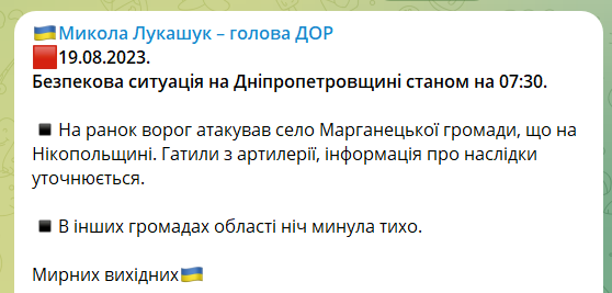 Утром российские оккупанты обстреляли громаду Днепропетровщины - рис. 1