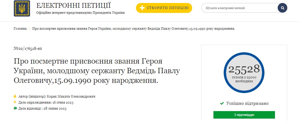 Президент Украины наградит тренера из Днепра Павла Ведмидя посмертно орденом “За мужество”