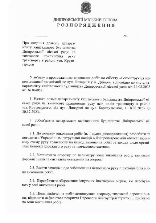 У Дніпрі до кінця року планують перекрити рух Крутогорним узвозом