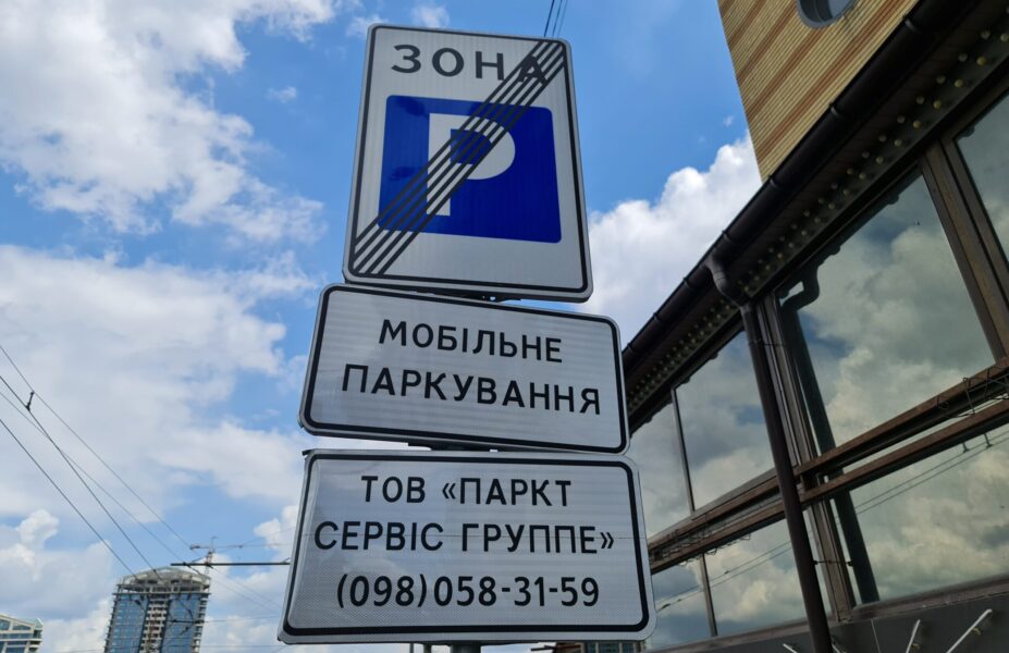 Дніпряни зможуть заощадити на парковках: нова програма оплати автостоянок