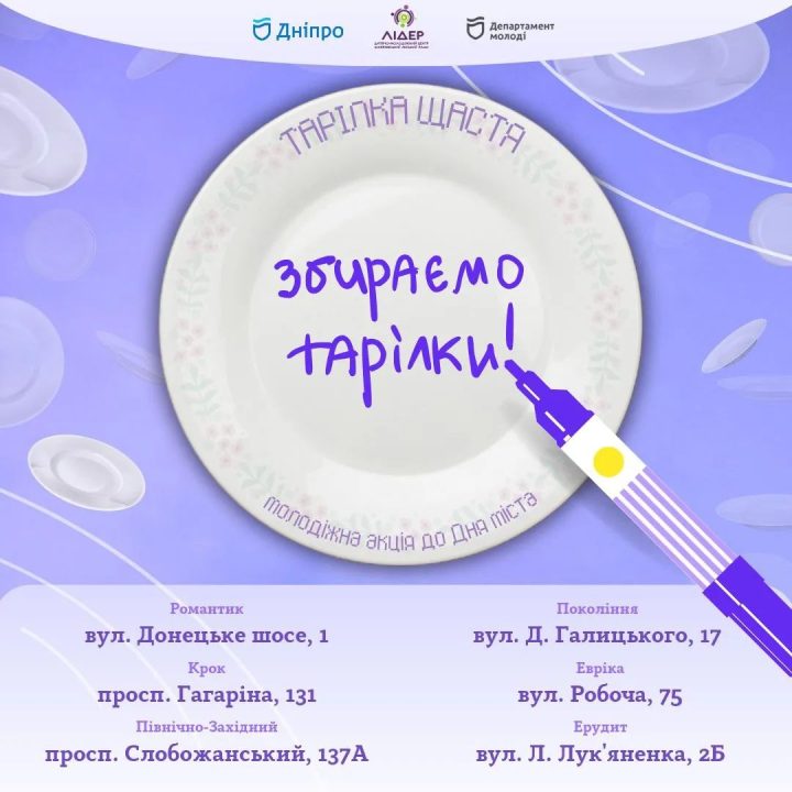 У Дніпрі оголосили масовий збір тарілок: подробиці - рис. 1