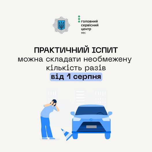 Відтепер практичний іспит на водійські права українці можуть складати необмежену кількість разів
