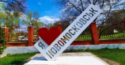 Новомосковськ не будуть перейменовувати на Січеслав: коли місто отримає нову назву