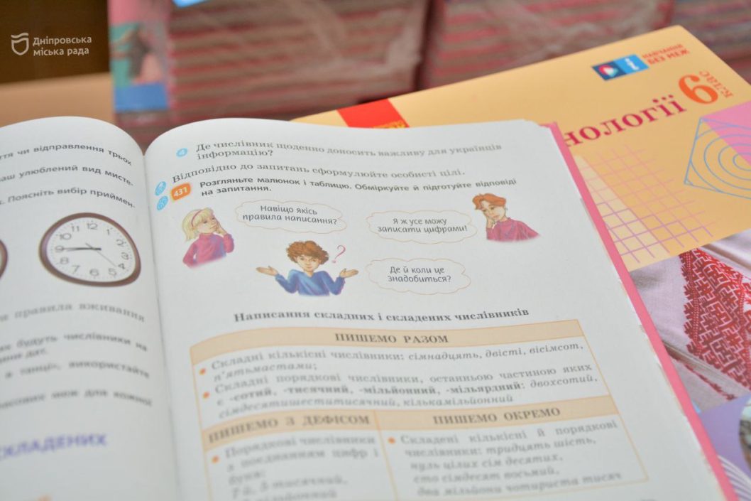 45 000 підручників отримали шості класи Дніпра для Нової української школи
