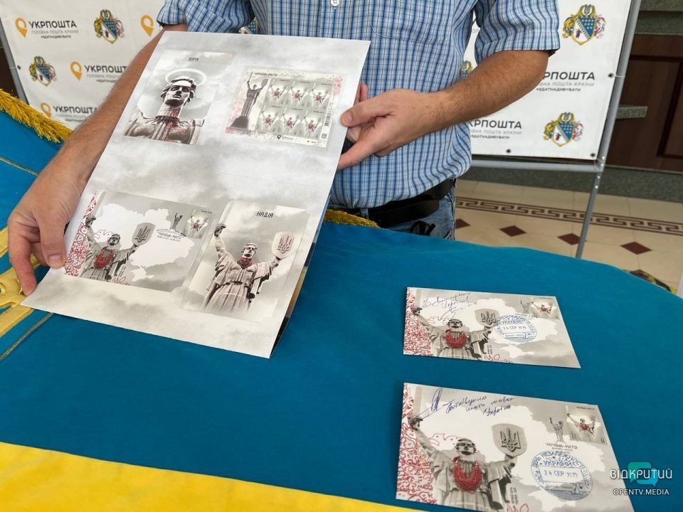 «Україна - мати»: у Дніпрі погасили нову марку, створену до Дня Незалежності