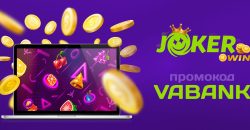 Отримуйте ексклюзивні бонуси та фріспіни в онлайн-казино Джокер! - рис. 7