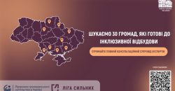 Громади Дніпропетровщини, які готові до інклюзивної відбудови, можуть отримати експертні консультації