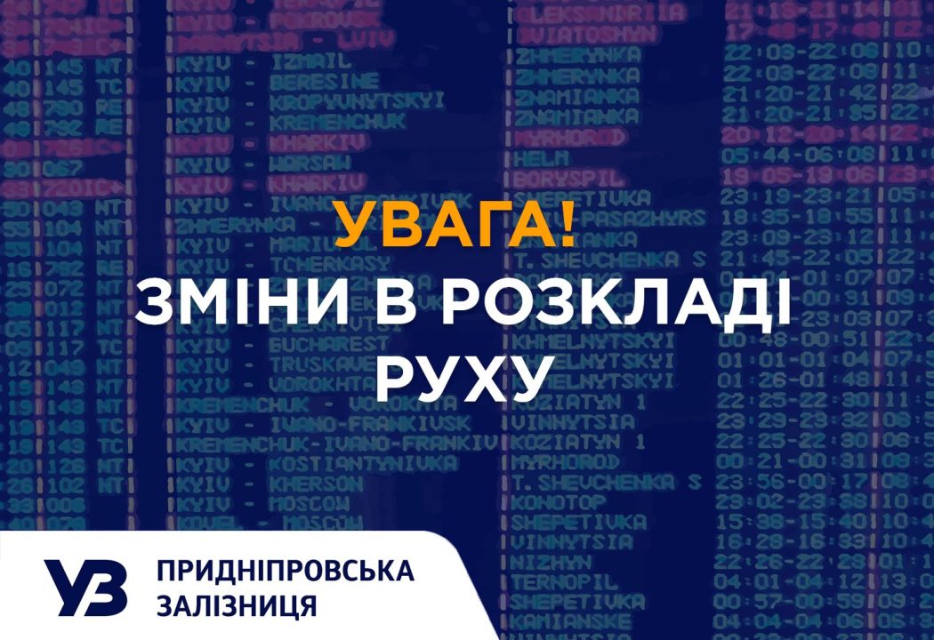 Приднепровская железная дорога меняет расписание электричек Никополь – Кривой Рог – Никополь