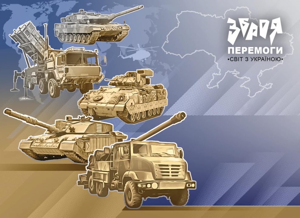 Укрпошта анонсувала випуск нової марки - «Зброя Перемоги.
