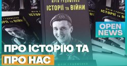 В Днепре презентовали книгу Юрия Гудыменко "Истории и войны" - рис. 1