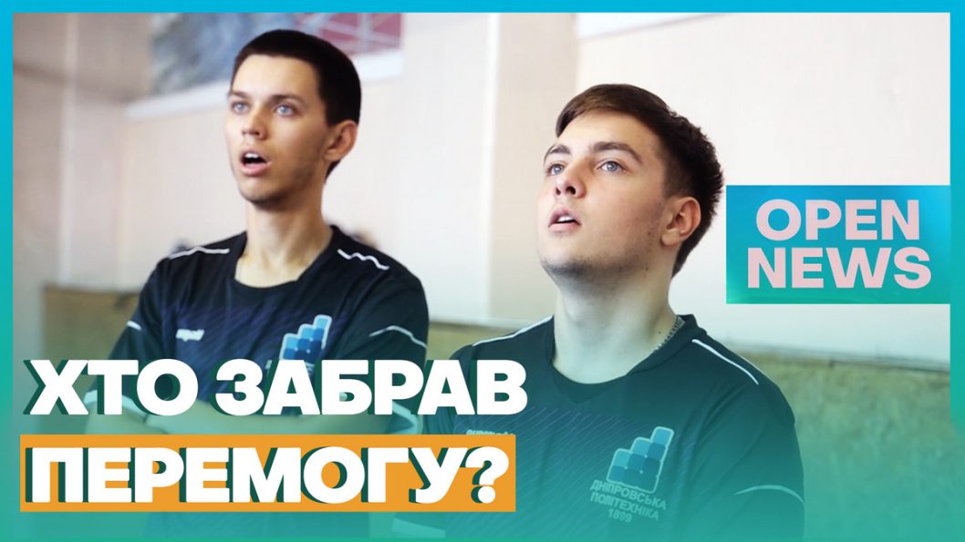Студенти Дніпровської політехніки стали переможцями обласних змагань з волейболу
