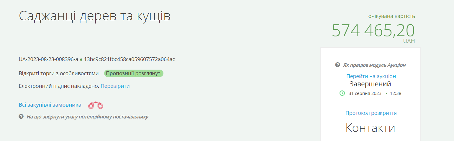 В Кривом Роге коммунальщики закупили растений на 400 тысяч гривен - рис. 1