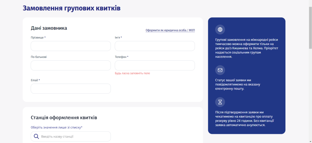 Українці зможуть купувати групові квитки на потяг онлайн - рис. 1