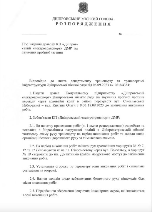 У Дніпрі планують звузити проїзну частину Січеславської Набережної