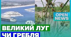 Большой Луг или Каховская ГЭС: аргументы экспертов - рис. 4