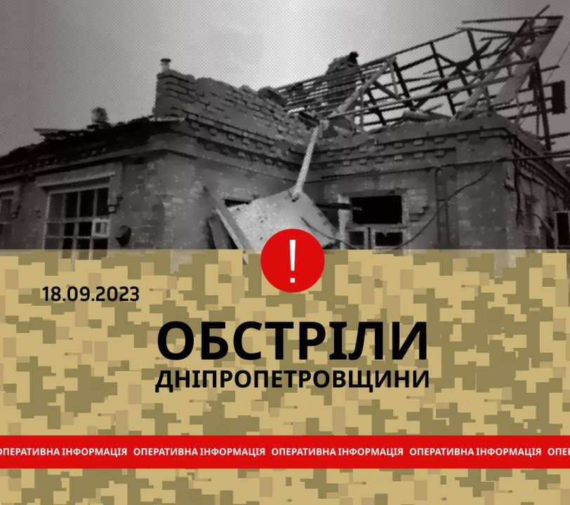 Надвечір російські окупанти атакували Дніпропетровщину дронами та артилерією