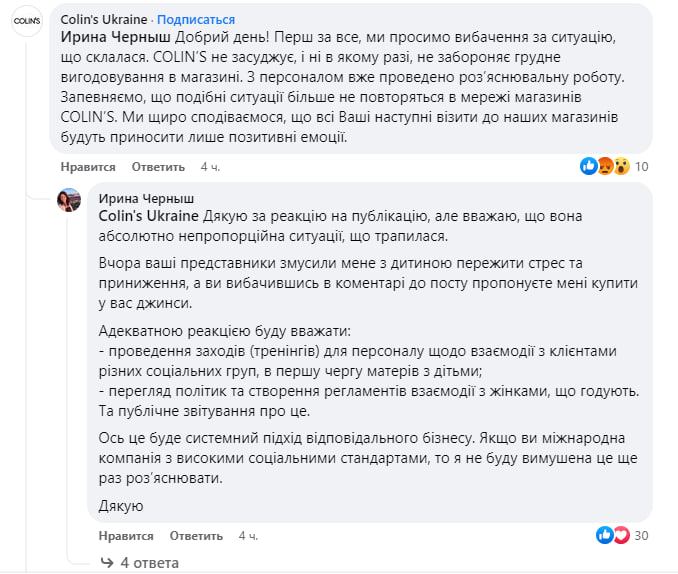 Магазин у Дніпрі вибачився перед матір’ю, яку силувалися вигнати через грудне вигодовування - рис. 1