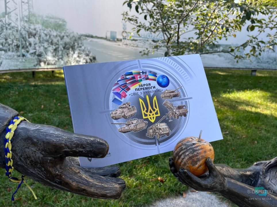 У Дніпрі погасили марку «Зброя Перемоги. Світ з Україною»