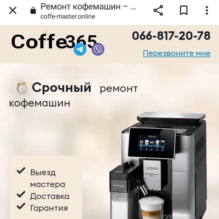 Отдала кофеварку в ремонт и осталась без техники: в Днепре обманули местную жительницу - рис. 1