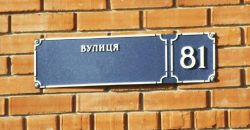 В Днепре просят переименовать четыре улицы, названные в честь советских генералов - рис. 14