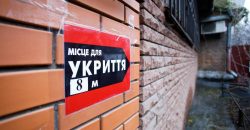 В Україні запрацював офіційний портал "Залізне укриття"