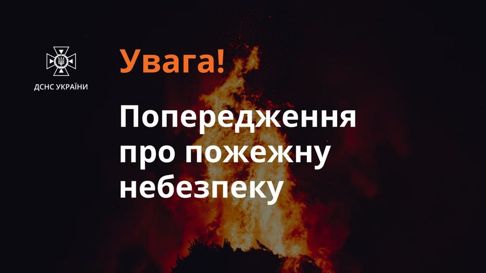 Понад 60 займань за добу: на Дніпропетровщині оголосили пожежну небезпеку найвищого рівня - рис. 1