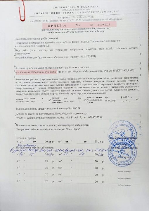 У Дніпрі на ж/м Сонячний продовжується підготовка до будівництва