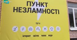 На Дніпропетровщині розгорнули понад 1300 «Пунктів незламності»