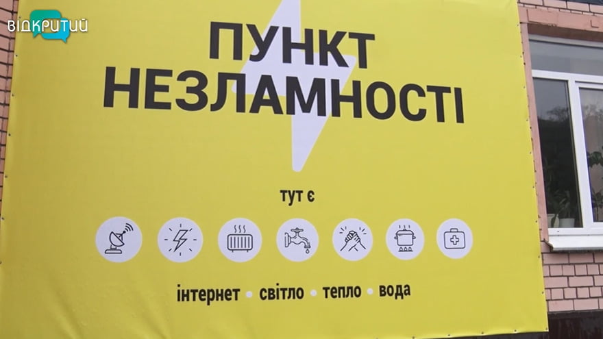 На Дніпропетровщині розгорнули понад 1300 «Пунктів незламності»