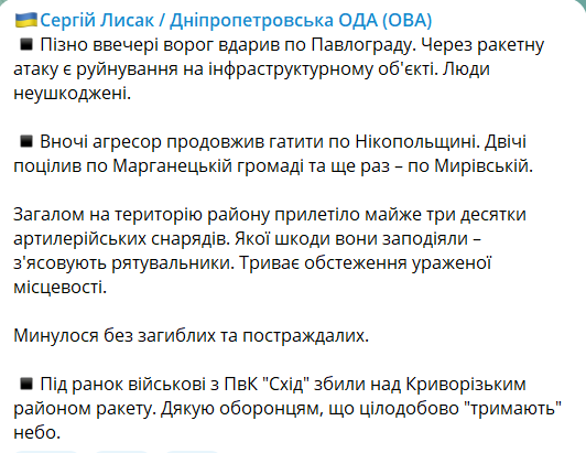 Окупанти завдали ракетного удару по Павлограду: пошкоджений інфраструктурний об'єкт - рис. 1