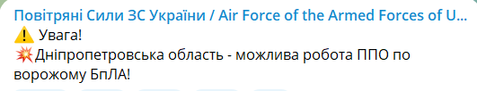 Возможна работа ПВО: в небе над Днепропетровщиной вражеский беспилотник - рис. 1