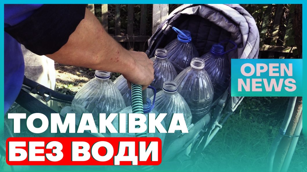 Без води: як живе Томаківка після підриву окупантами Каховської ГЕС - рис. 1