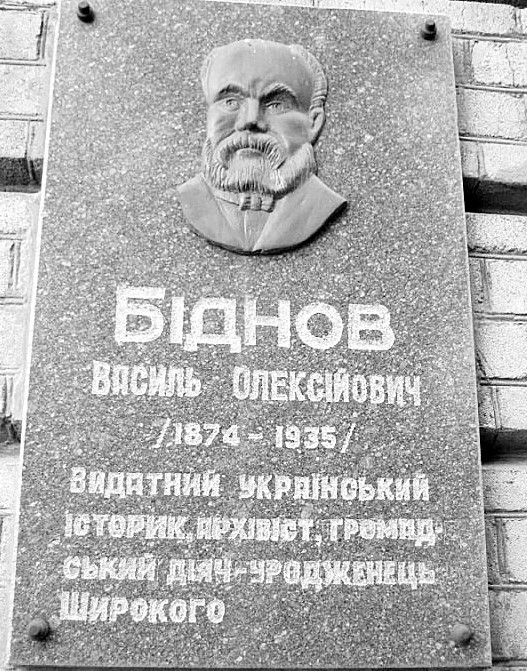 На Дніпропетровщині планують встановити пам’ятник відомому просвітителю Василю Біднову - рис. 2