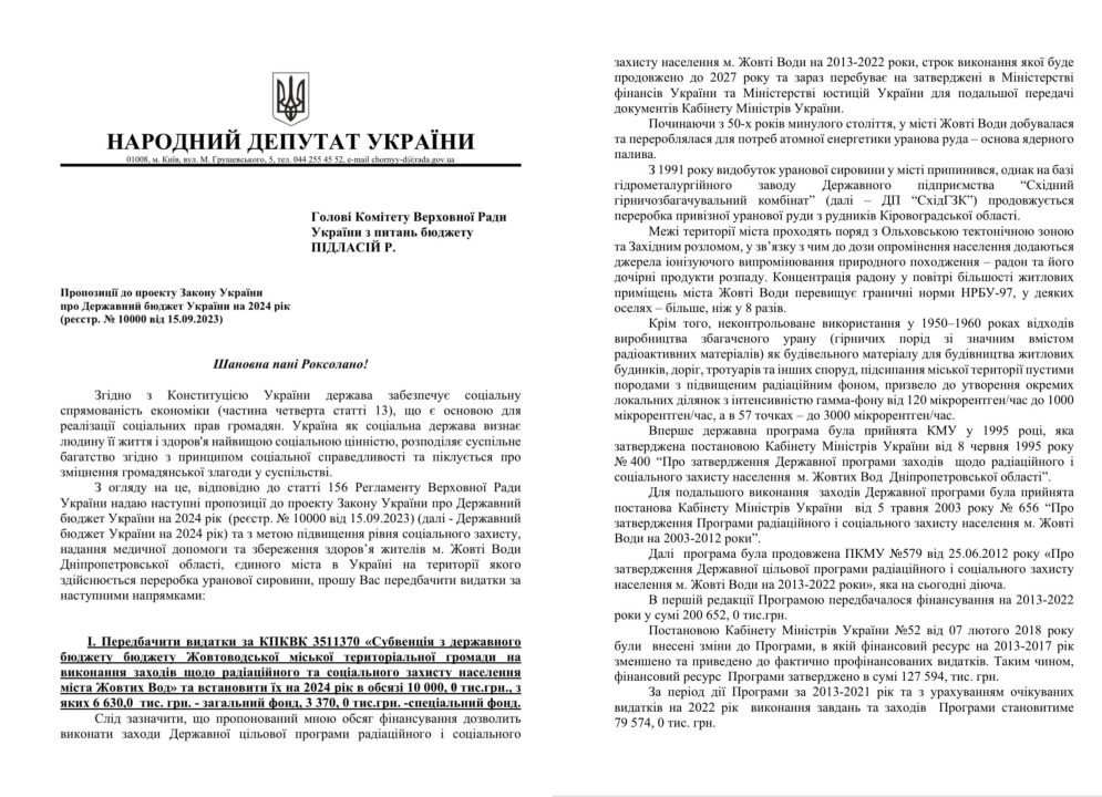 Нардеп пропонує виділити 10 мільйонів гривень на захист від радіації мешканців Жовтих Вод - рис. 2