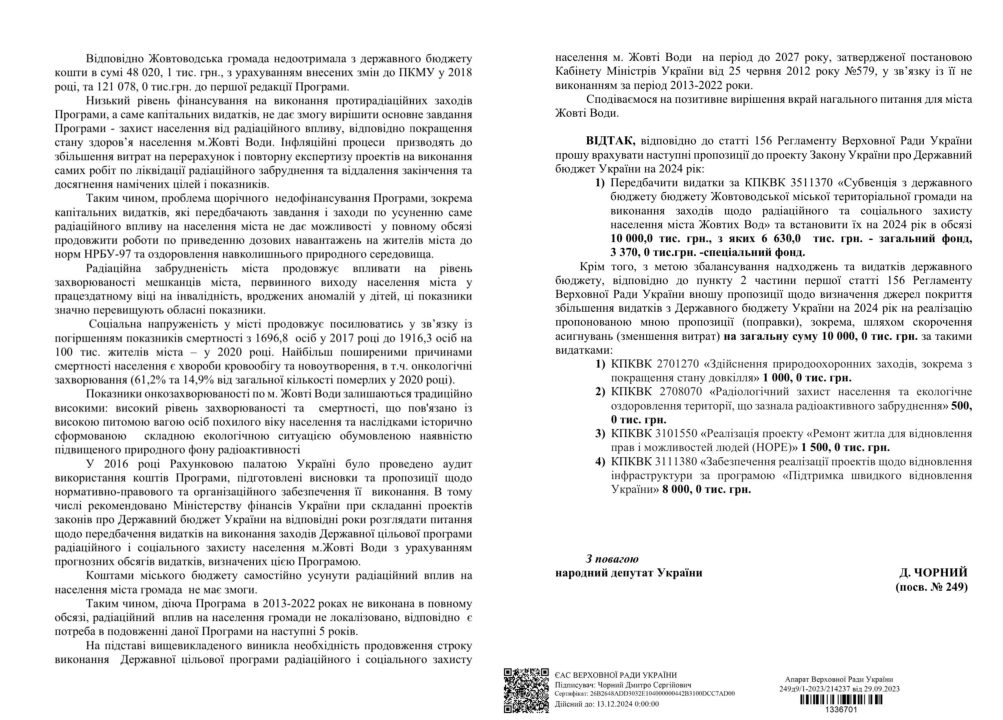 Нардеп предлагает выделить 10 миллионов гривен в защиту от радиации жителей Желтых Вод - рис. 3
