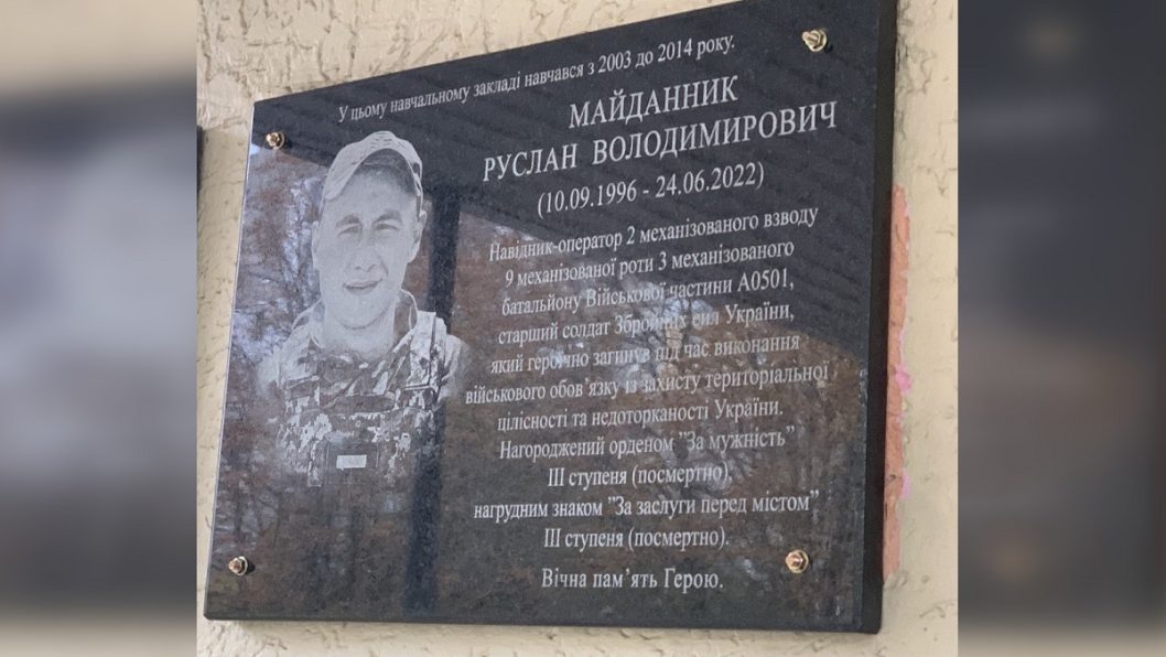 На Дніпропетровщині встановили меморіалу дошку загиблому військовому Руслану Майданнику