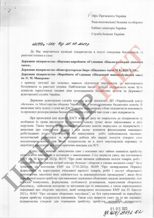 Оборонні підприємства Дніпропетровщини поскаржилися в Офіс Президента на Держаудитслужбу - рис. 1