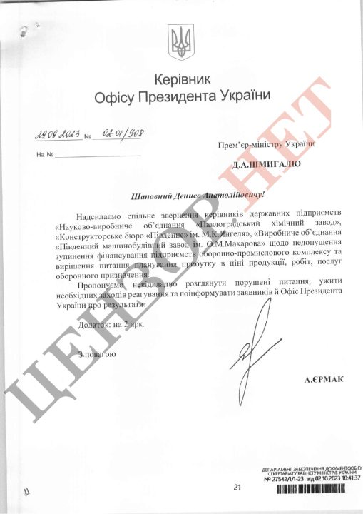 Провідні підприємства оборонпрому скаржаться на дії ДАСУ, попереджають про можливість припинення виробництва