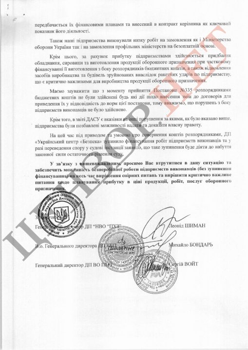 Оборонні підприємства Дніпропетровщини поскаржилися в Офіс Президента на Держаудитслужбу - рис. 2