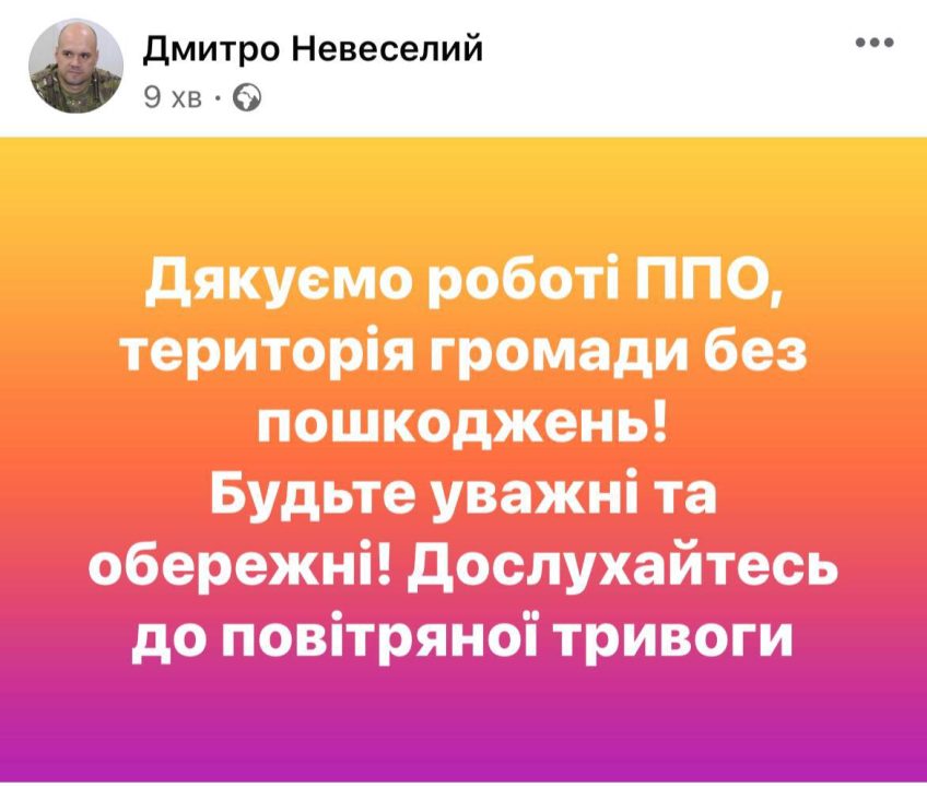 У Криворізькому районі працювала ППО - рис. 1