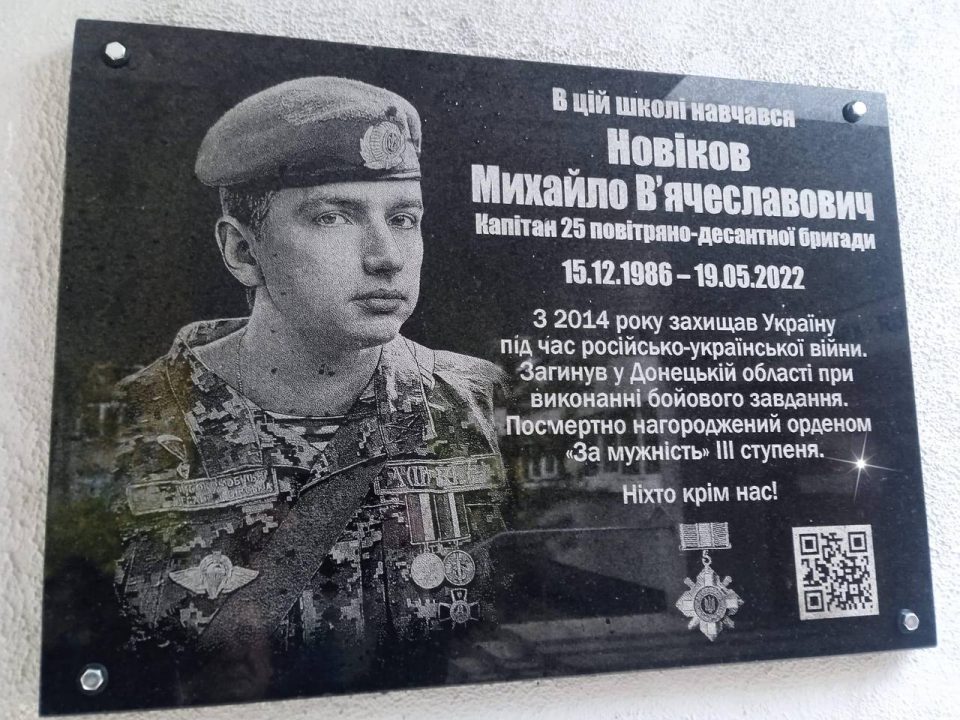У Дніпрі відкрили меморіальну дошку капітану ДШВ Михайлу Новікову