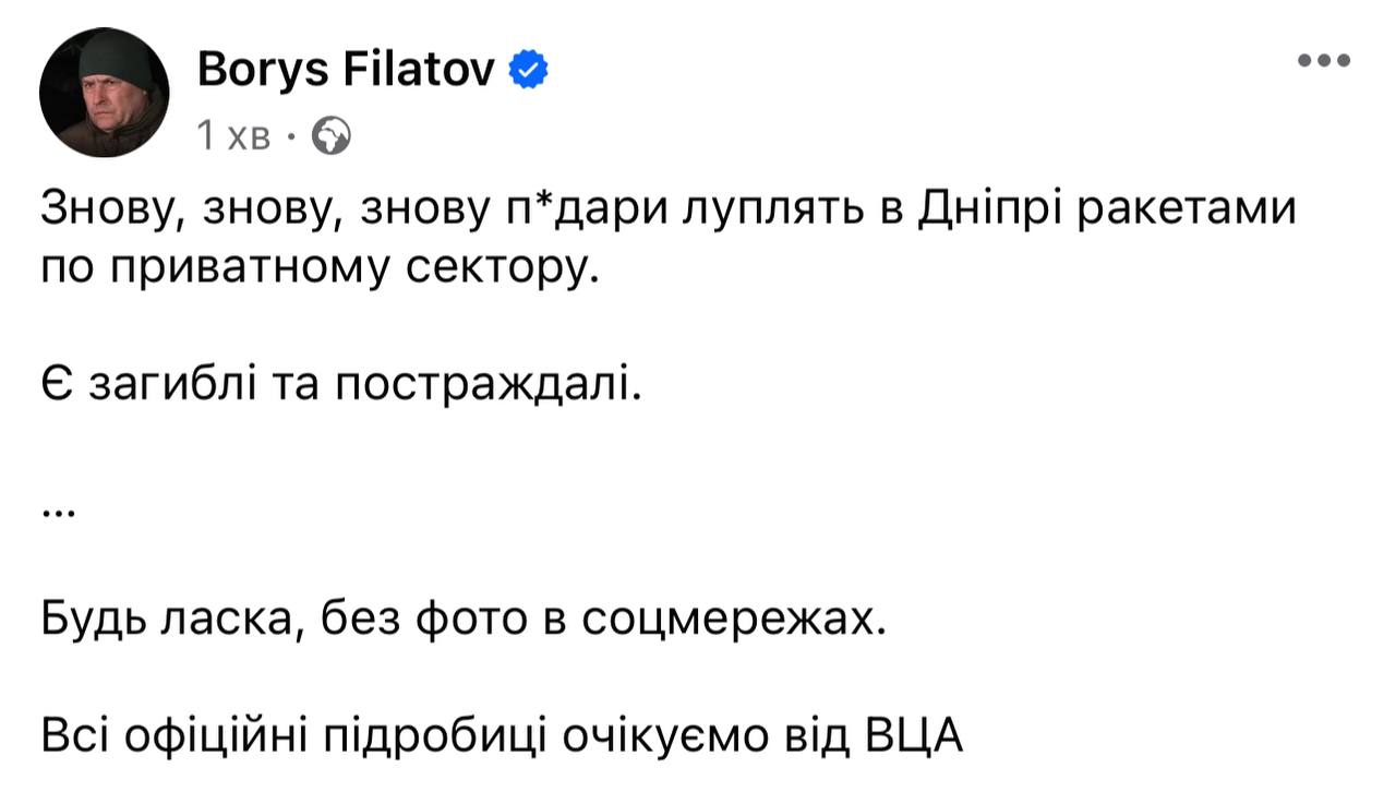 Внаслідок ракетної атаки по Дніпру є загиблі та постраждалі